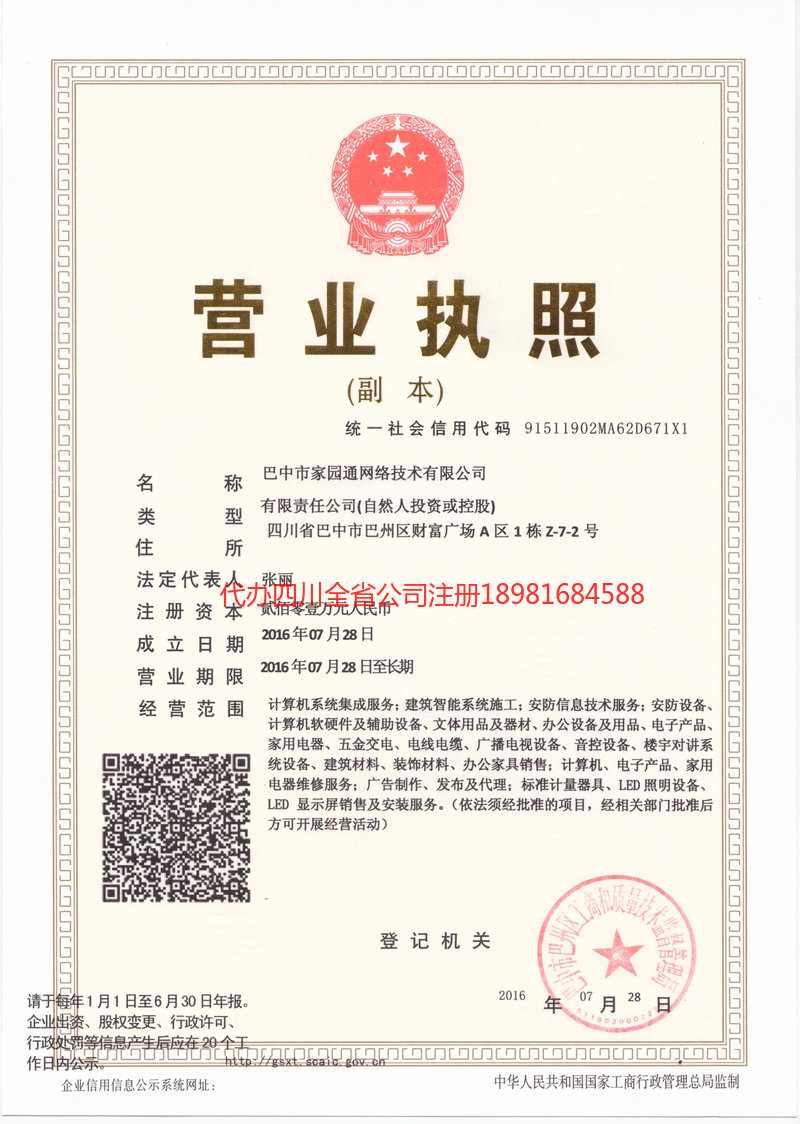 海林海林家园通网络技术有限公司