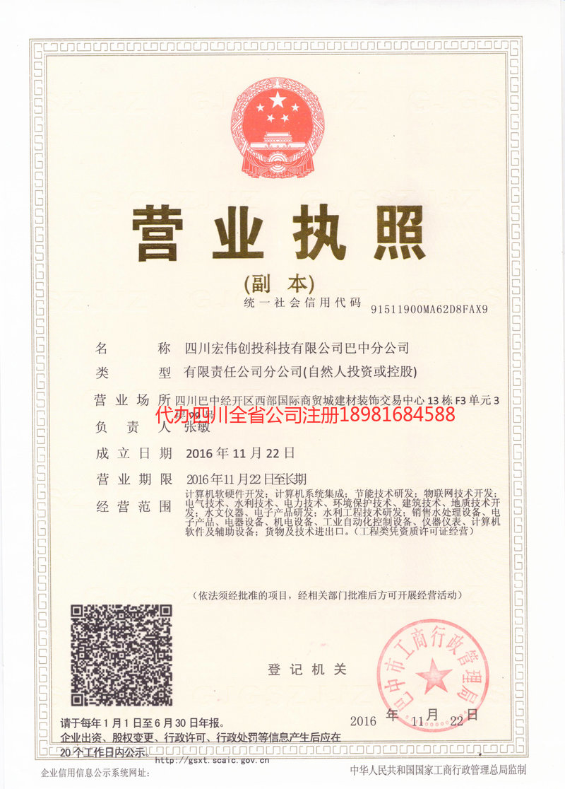 海林海林宏伟创投科技有限公司