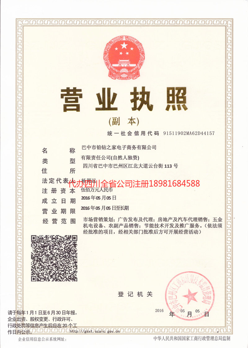 海林海林铂钻之家电子商务有限公司