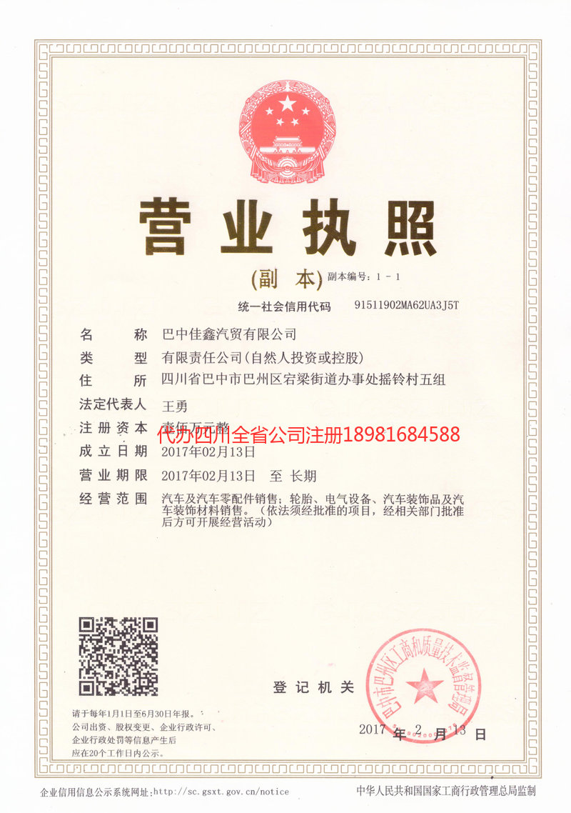 海林海林佳鑫汽贸有限公司