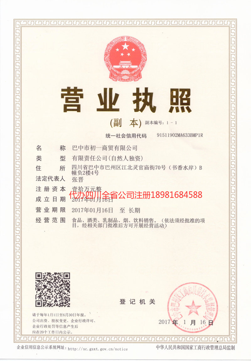 海林海林初一商贸有限公司