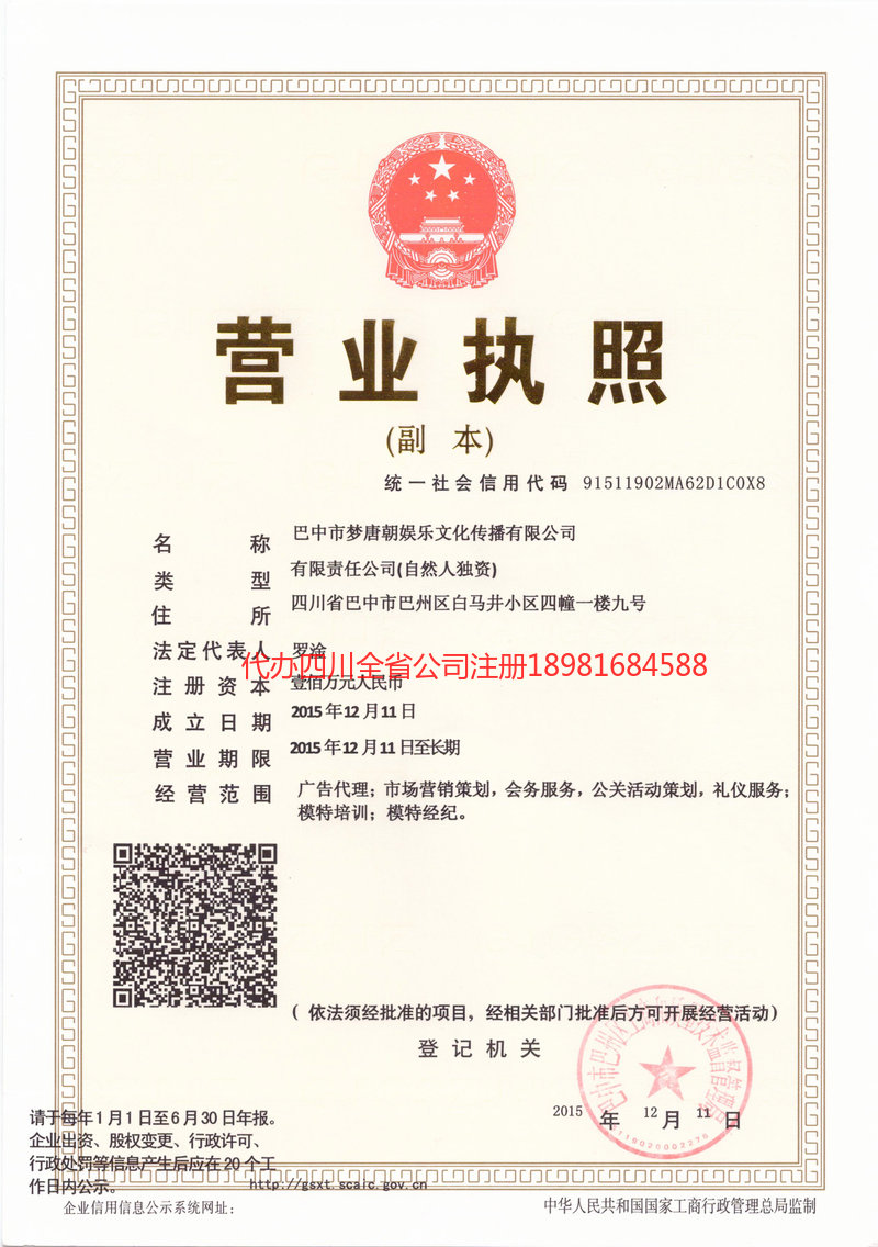 海林海林梦唐朝娱乐文化传播有限公司
