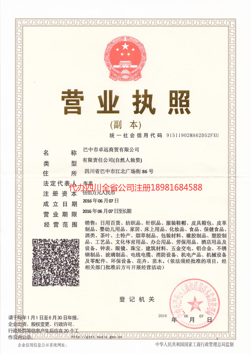 海林海林卓远商贸有限公司