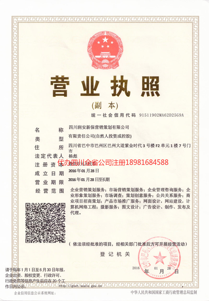 海林海林润安新保营销策划有限公司