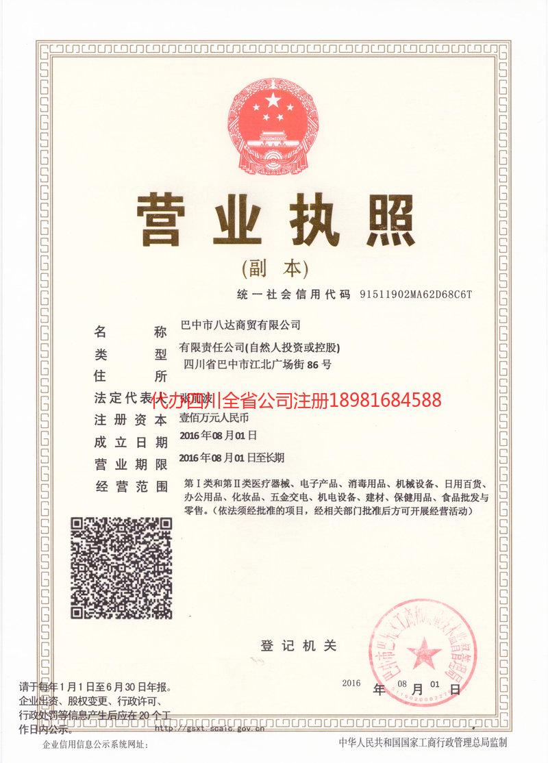 海林海林八达商贸有限公司