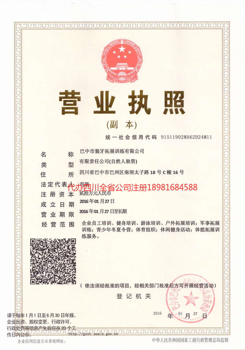 海林海林狼牙拓展训练有限公司