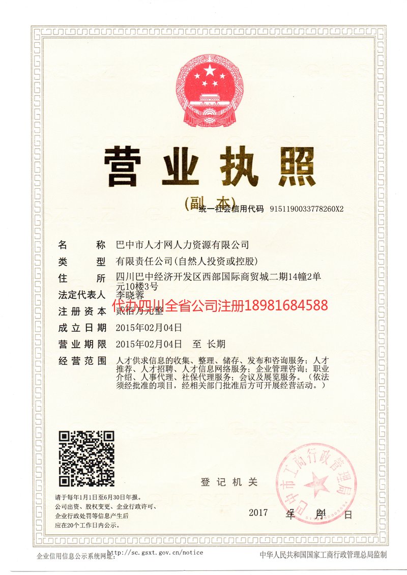 海林海林人才网人力资源有限公司