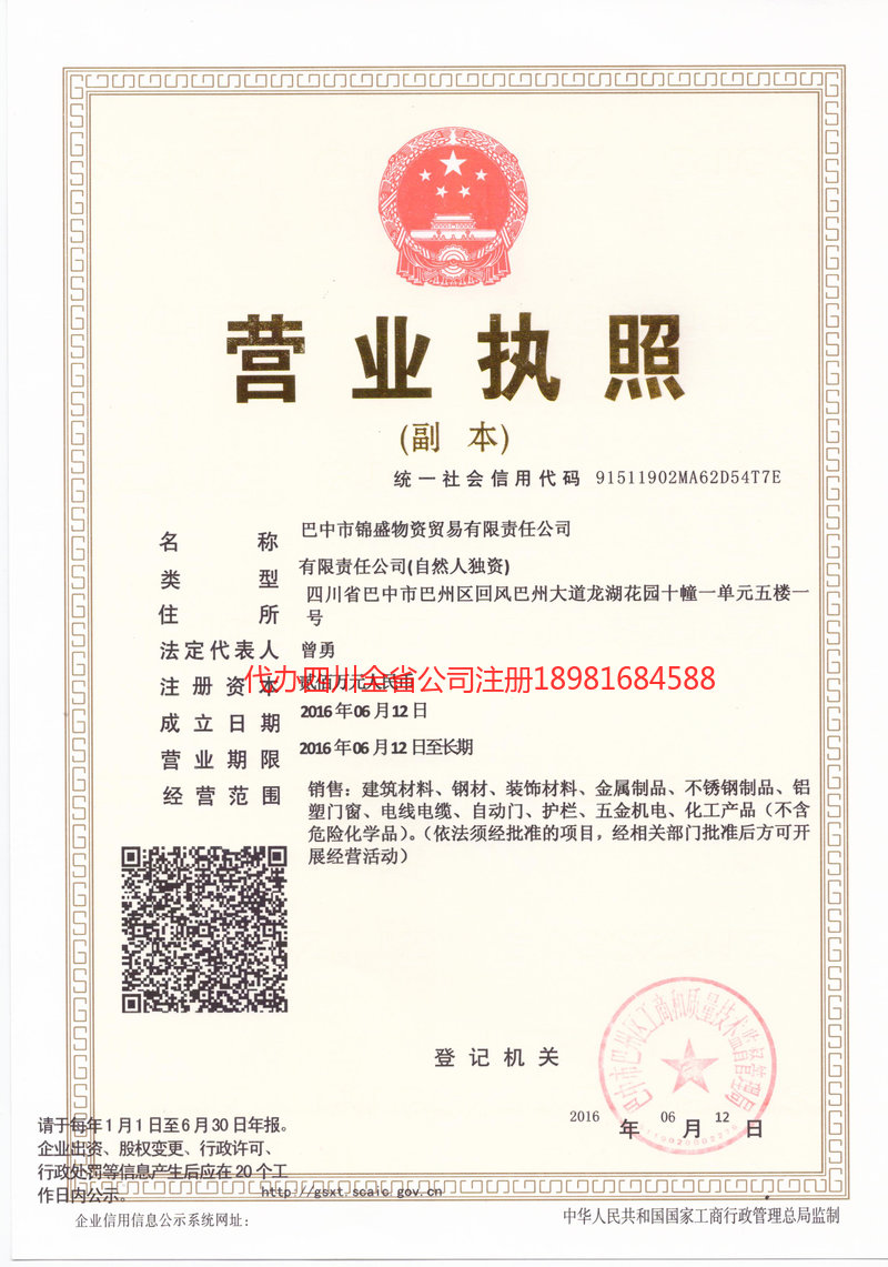 海林海林锦盛物资商贸有限责任公司