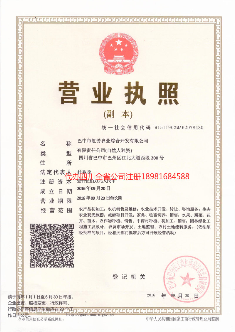 海林海林虹芳农业综合开发有限公司