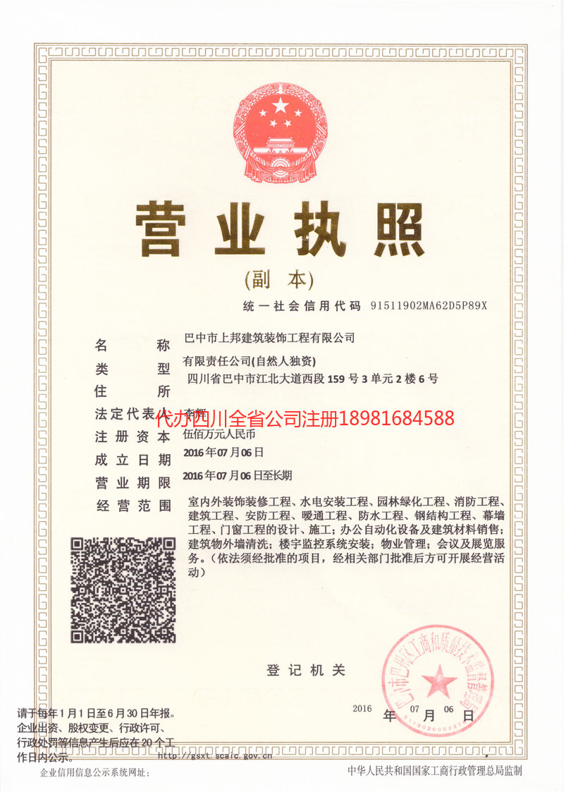 海林海林上邦建筑装饰工程有限公司