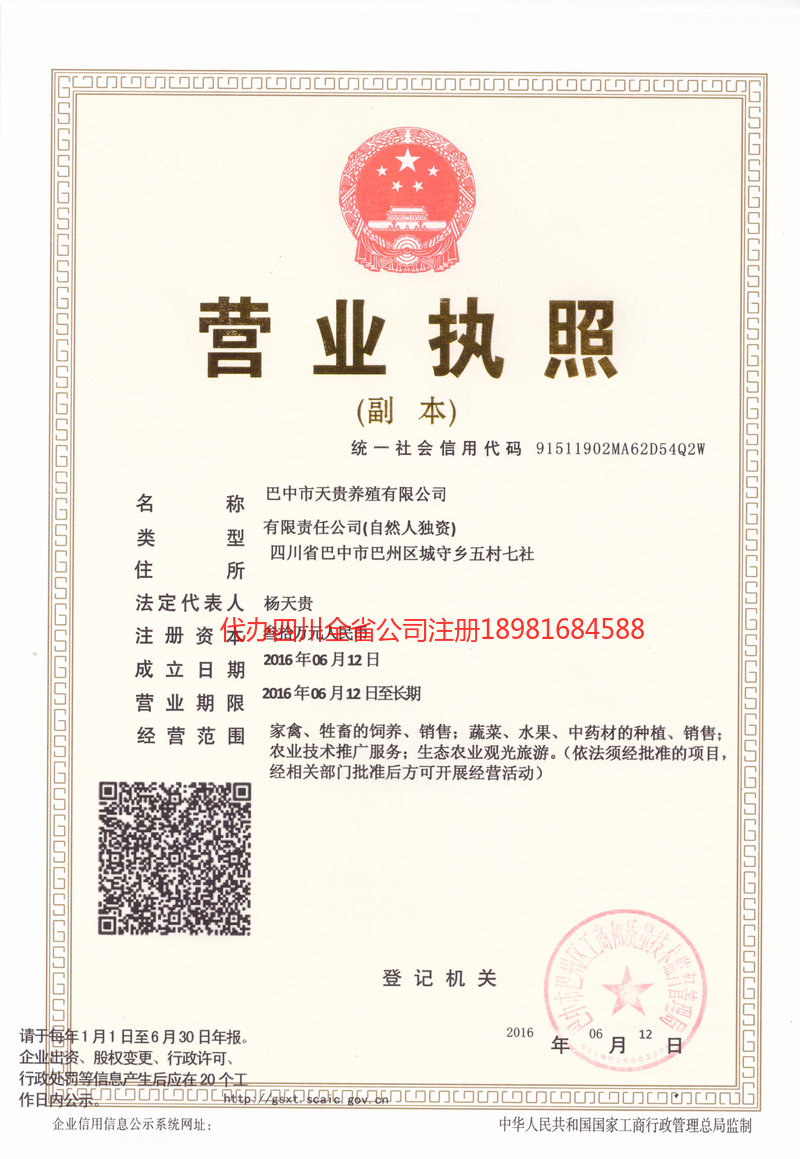 海林海林天贵养殖有限公司