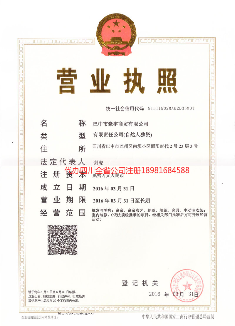 海林海林豪宇商贸有限公司