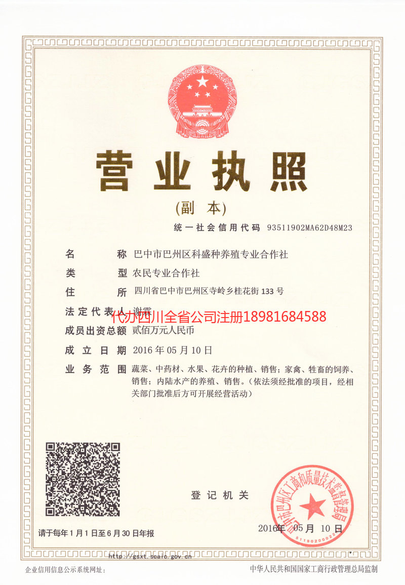 海林海林科盛种养殖专业合作社