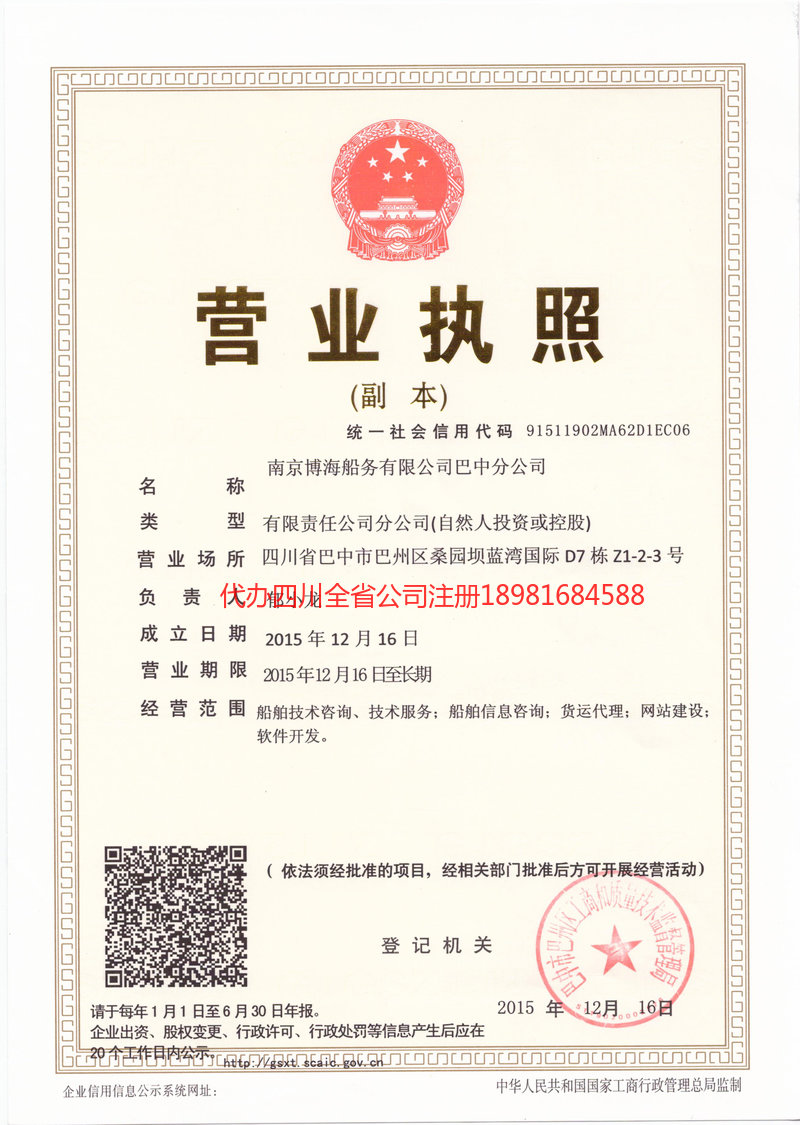 海林海林博海船务有限公司