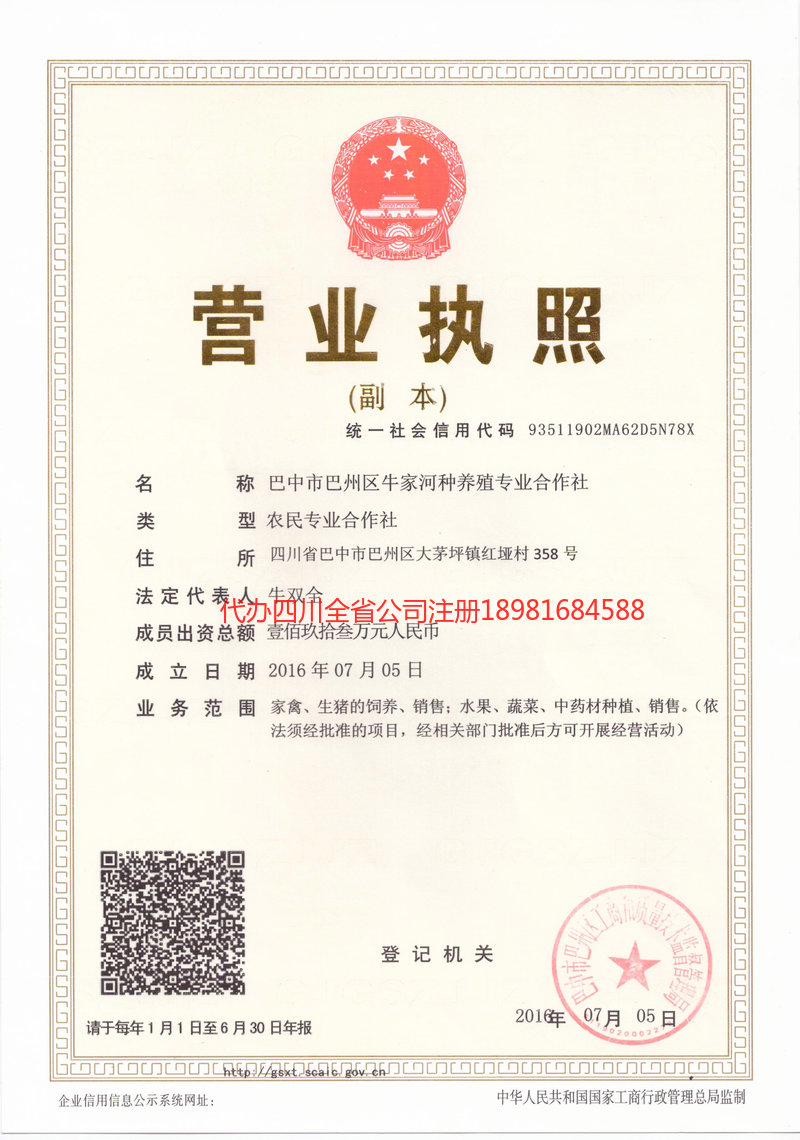 海林海林牛家河种养殖专业合作社