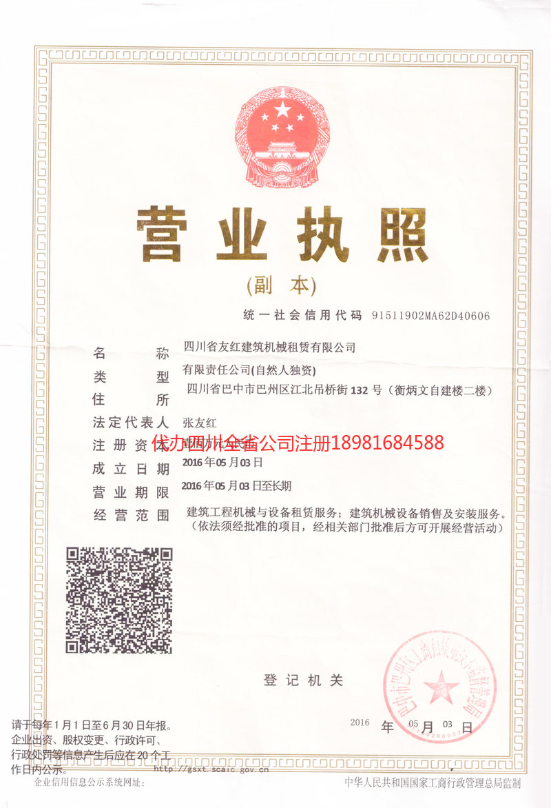 海林海林友红建筑机械租赁有限公司