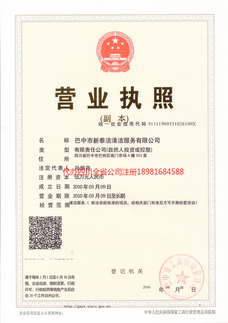 海林海林新泰洁清洁服务有限公司