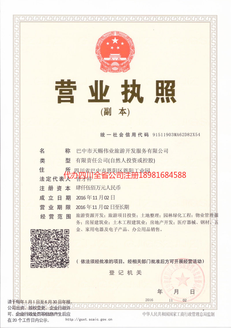 海林海林天赐伟业旅游开发服务有限公司