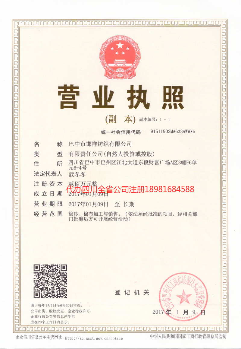 海林海林邯祥纺织有限公司