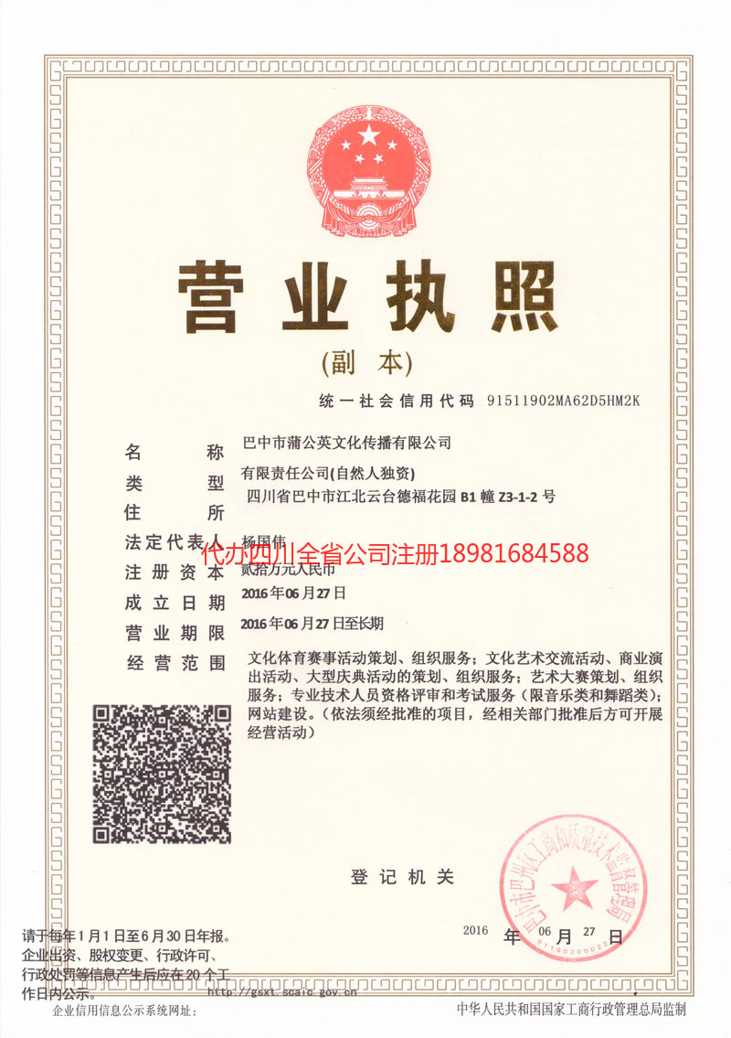 海林海林蒲公英文化传播有限公司