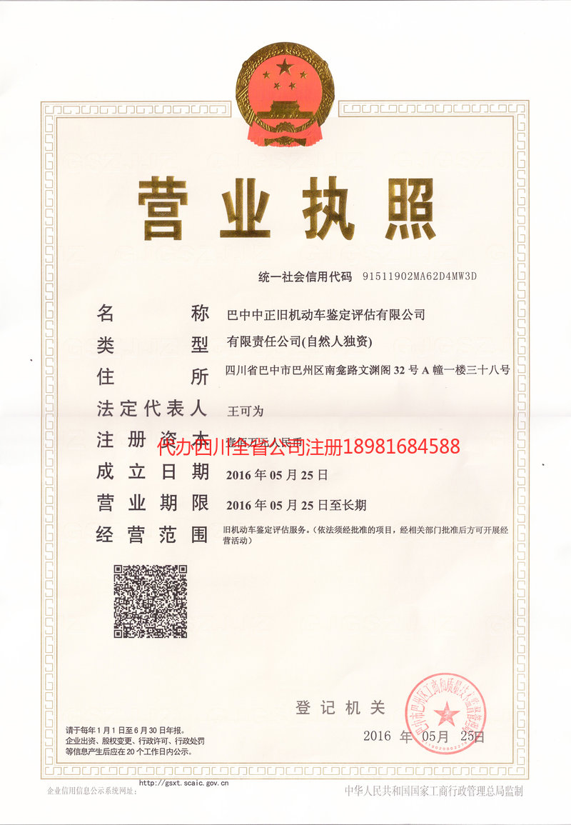 海林海林正旧机动车鉴定评估有限公司