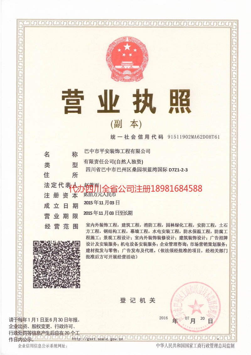 海林海林平安装饰工程有限公司