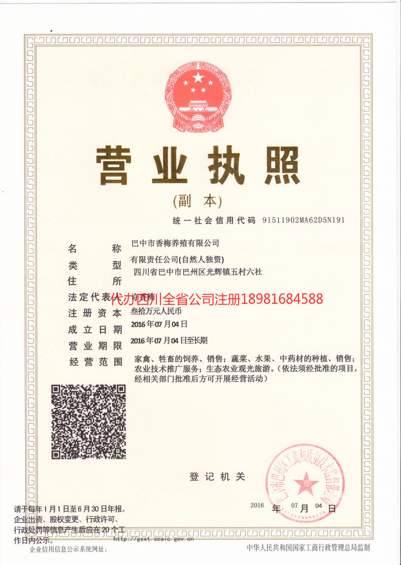 海林海林香梅养殖有限公司