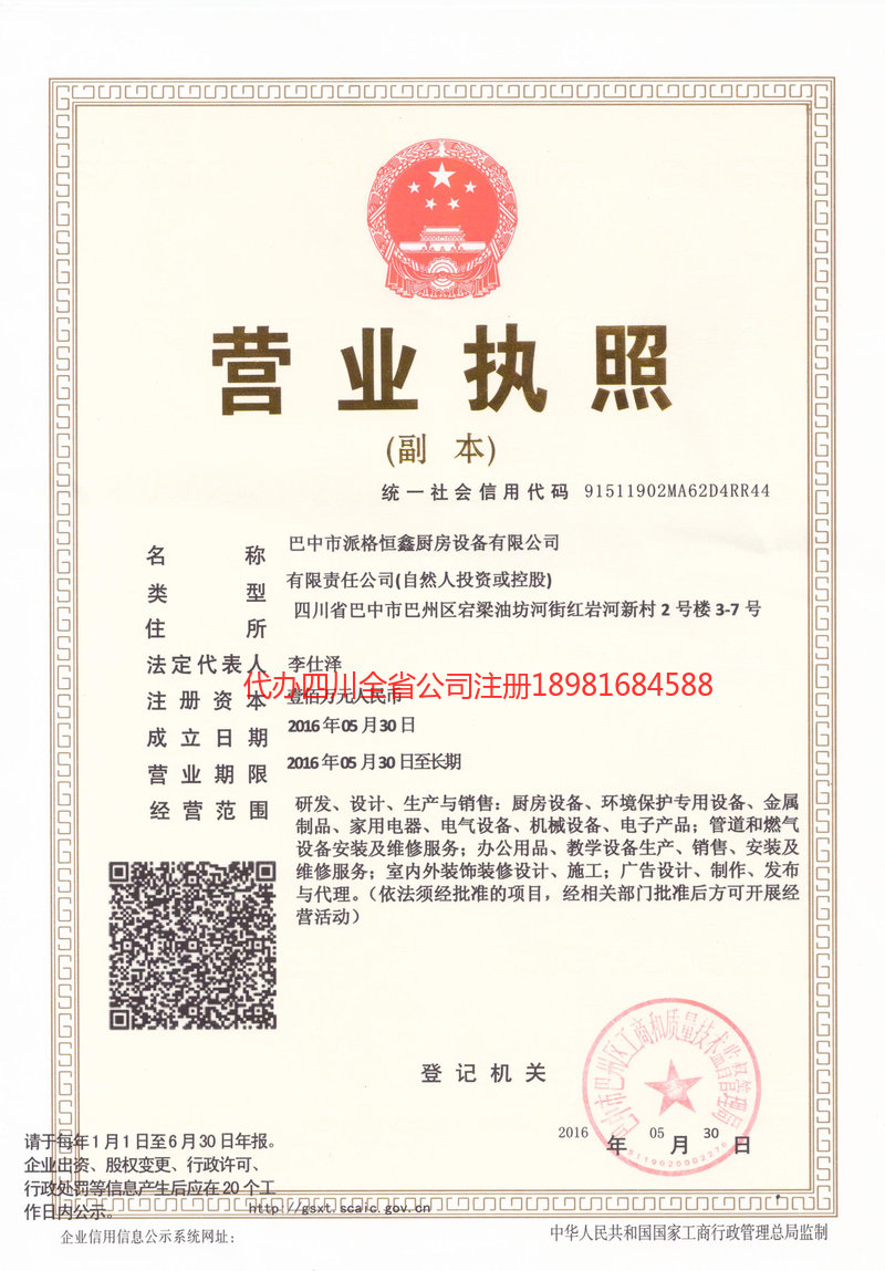 海林海林派格恒鑫厨房设备有限公司