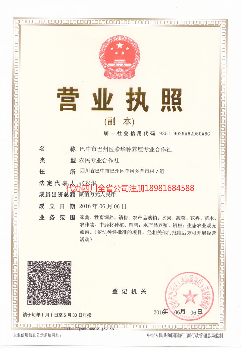 海林海林彩华种养殖专业合作社