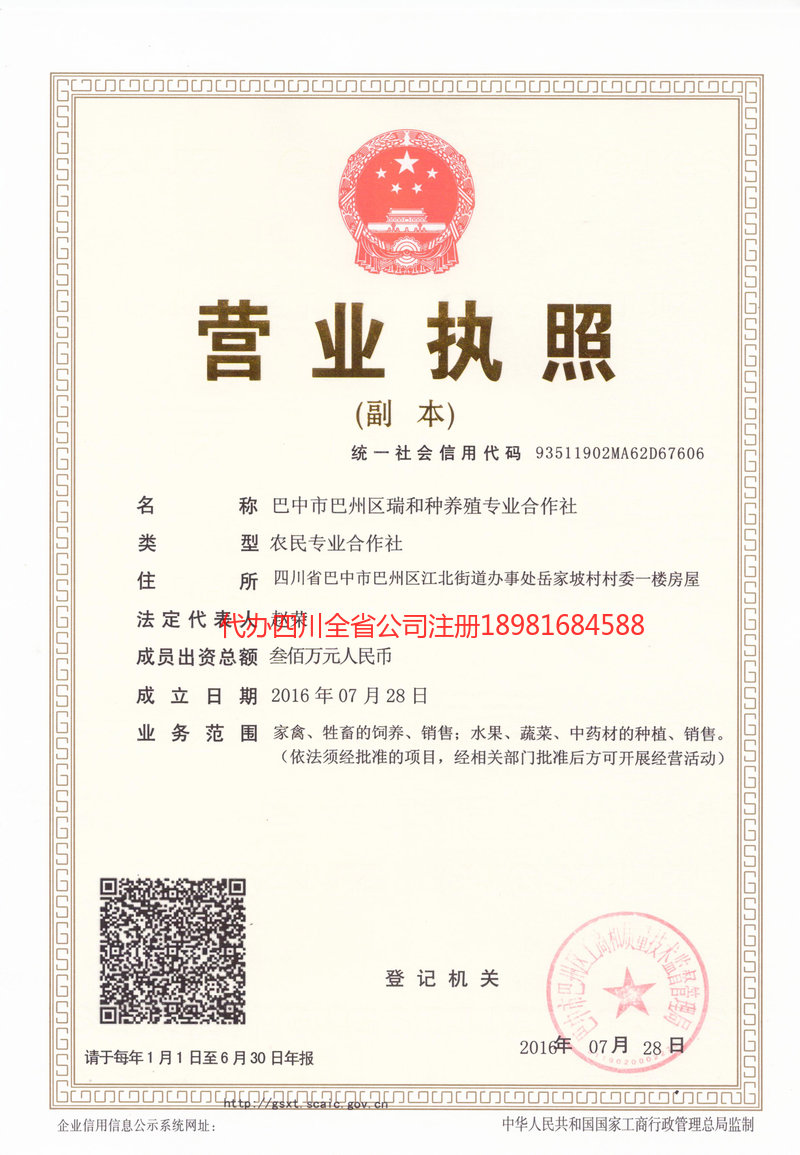 海林海林瑞和种养殖专业合作社
