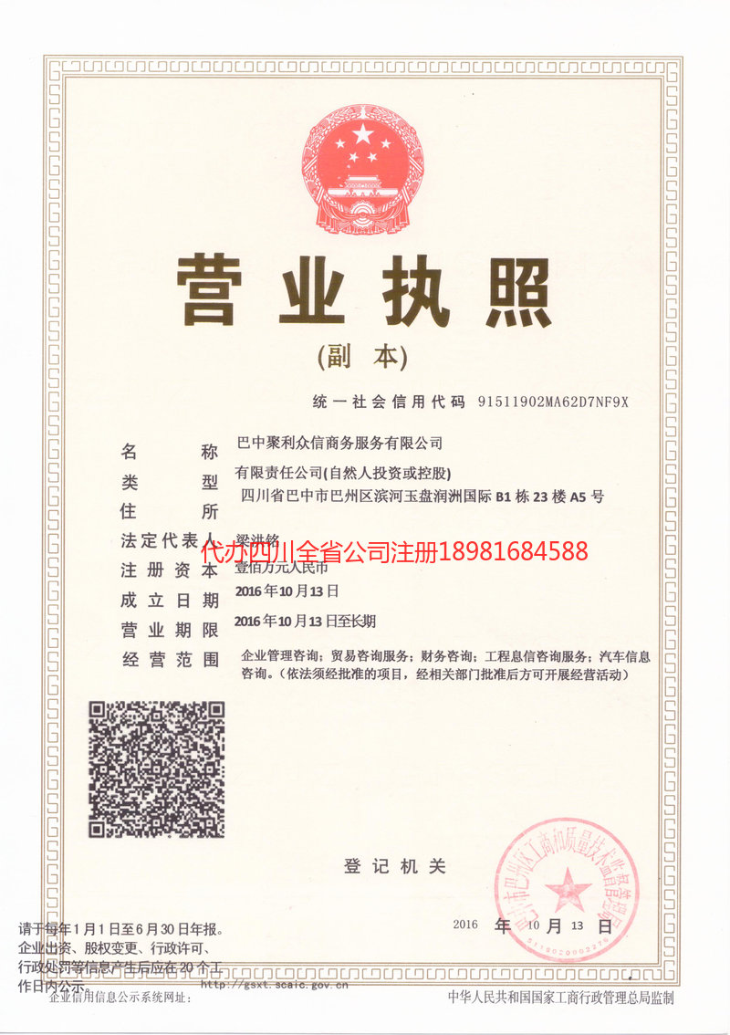 海林海林聚利众信商务服务有限公司